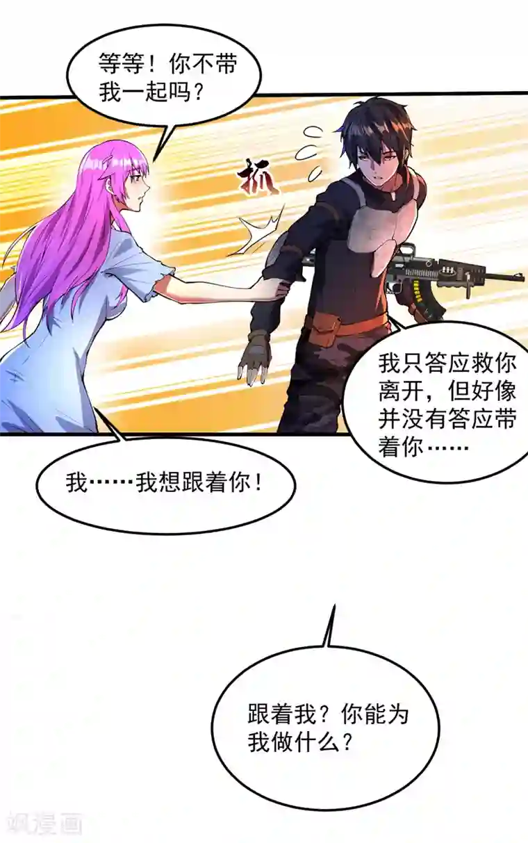 我的末日女子军团第7话 获得系统