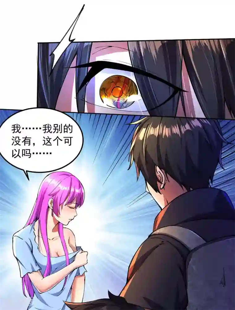 我的末日女子军团第7话 获得系统