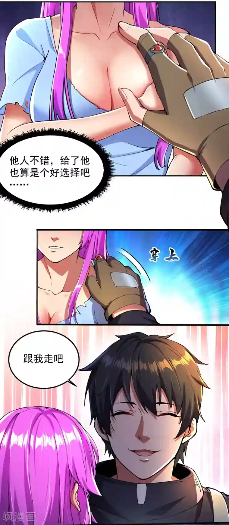我的末日女子军团第7话 获得系统