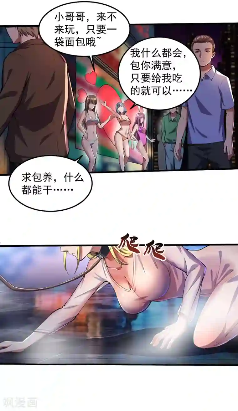 我的末日女子军团第7话 获得系统