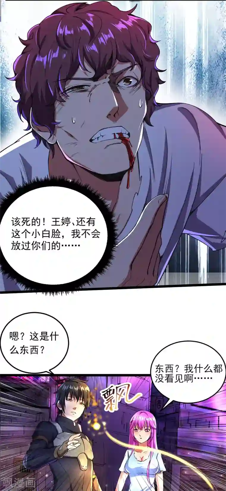 我的末日女子军团第7话 获得系统