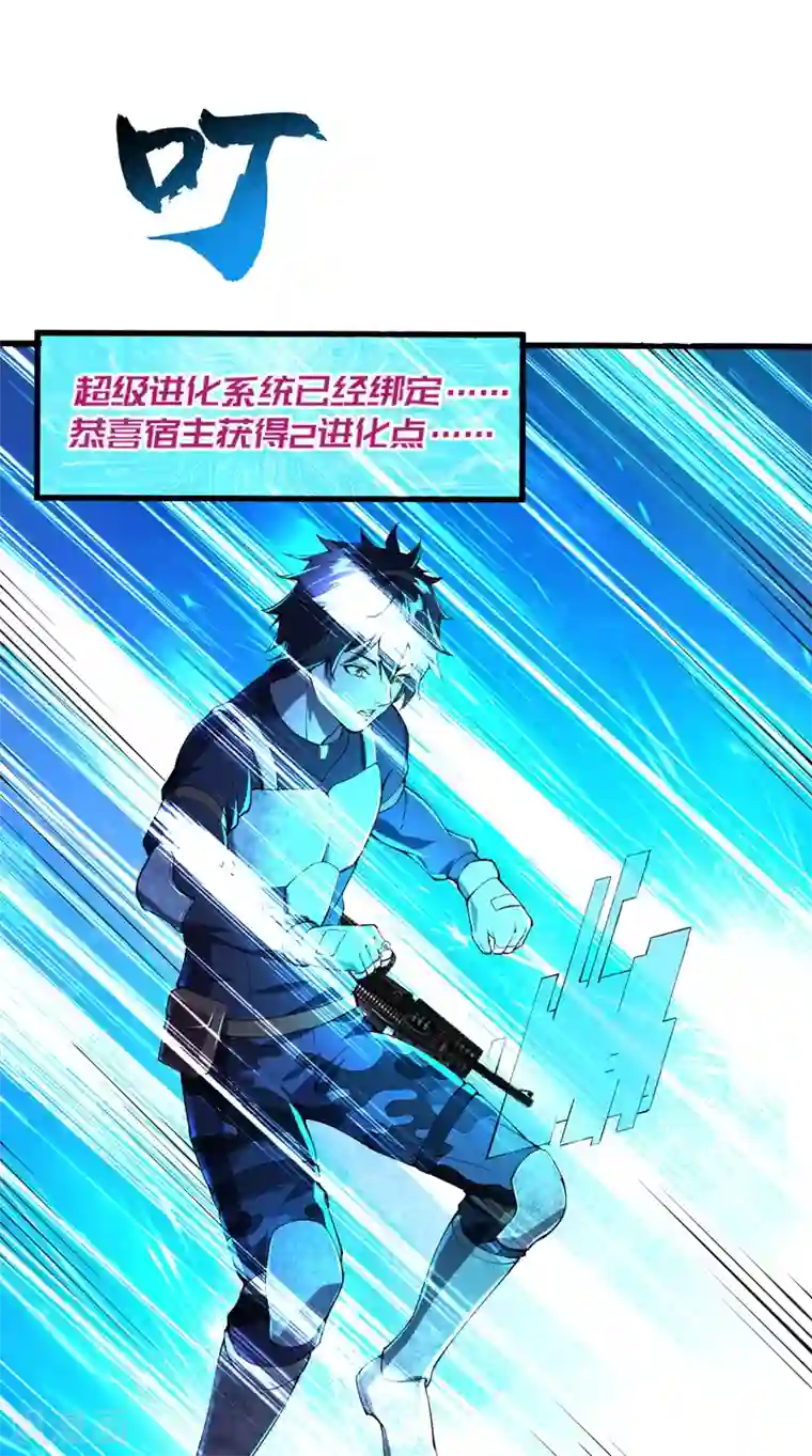 我的末日女子军团第7话 获得系统