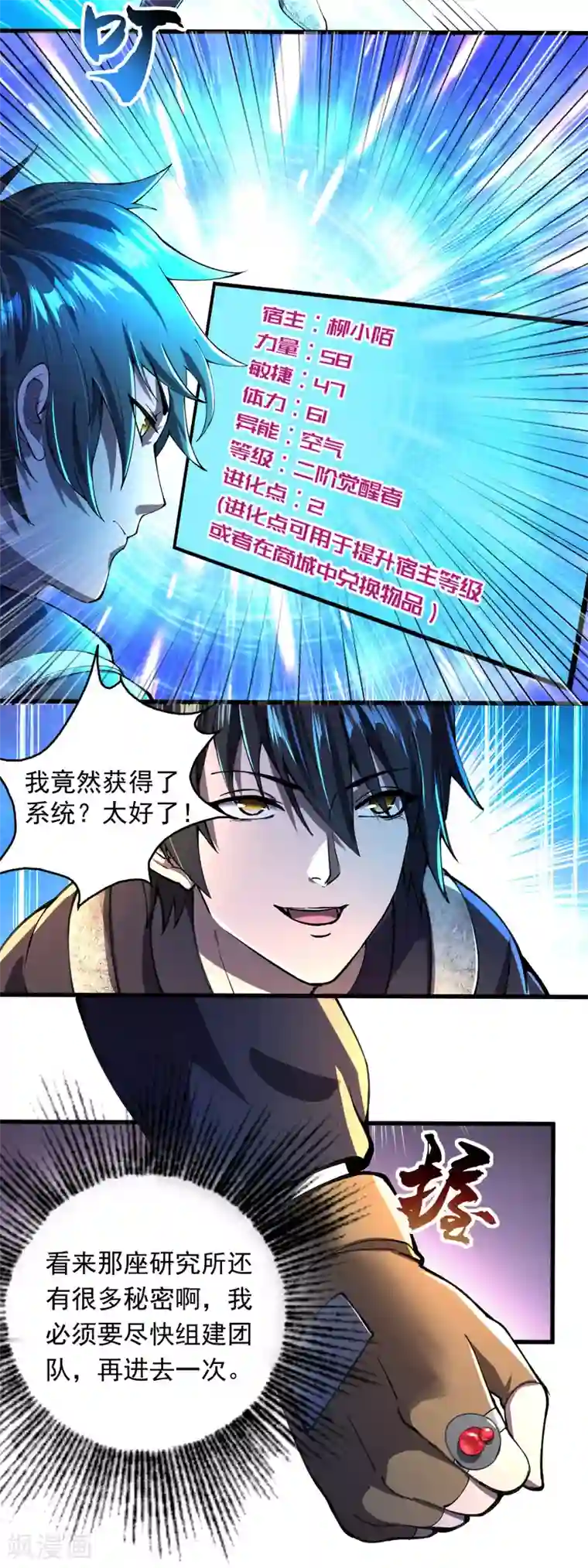 我的末日女子军团第7话 获得系统