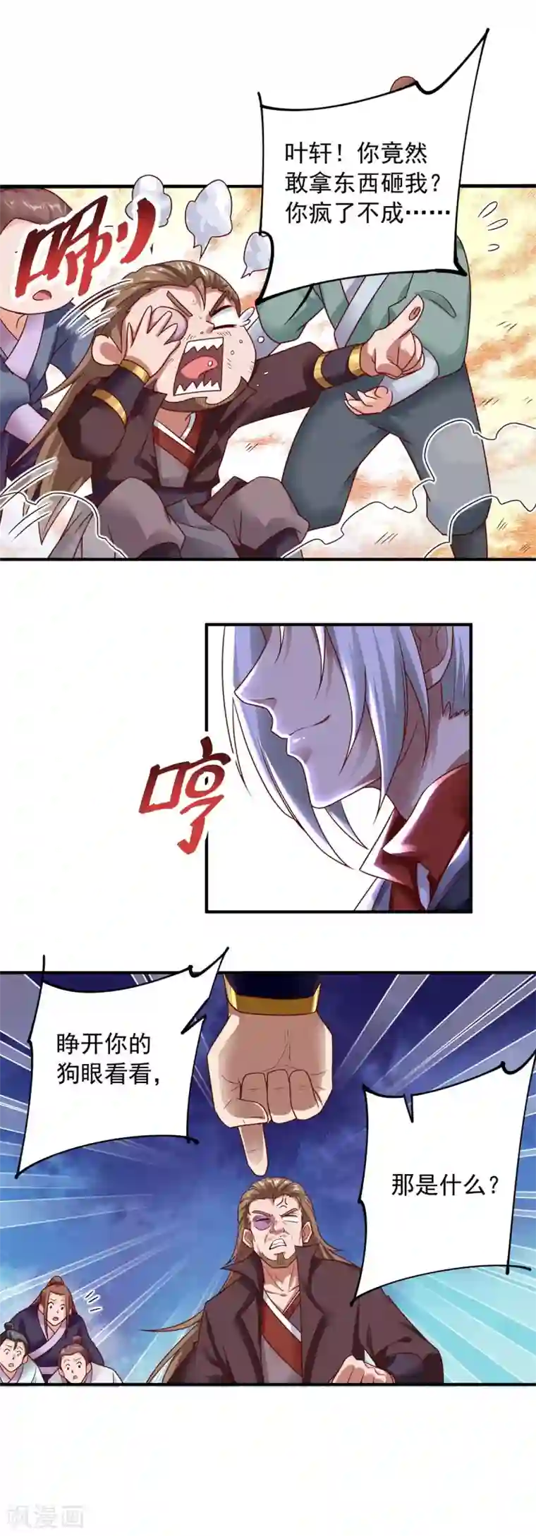 超级吞噬系统第6话 后继有人