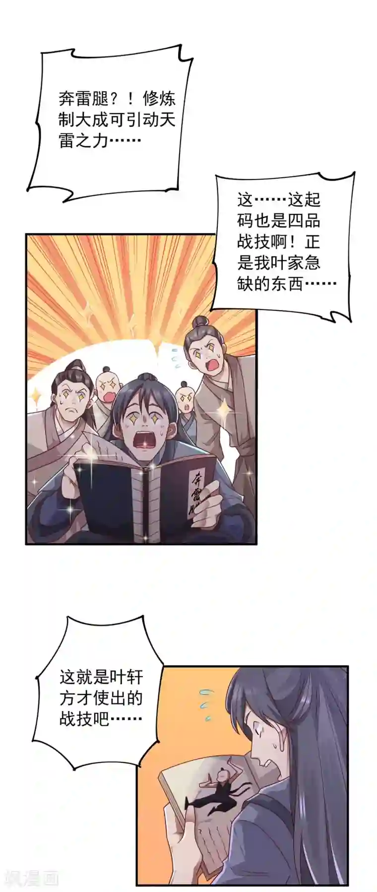 超级吞噬系统第6话 后继有人
