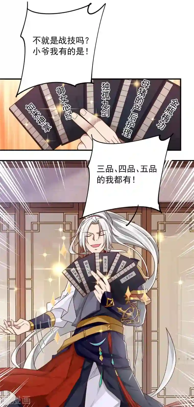 超级吞噬系统第6话 后继有人