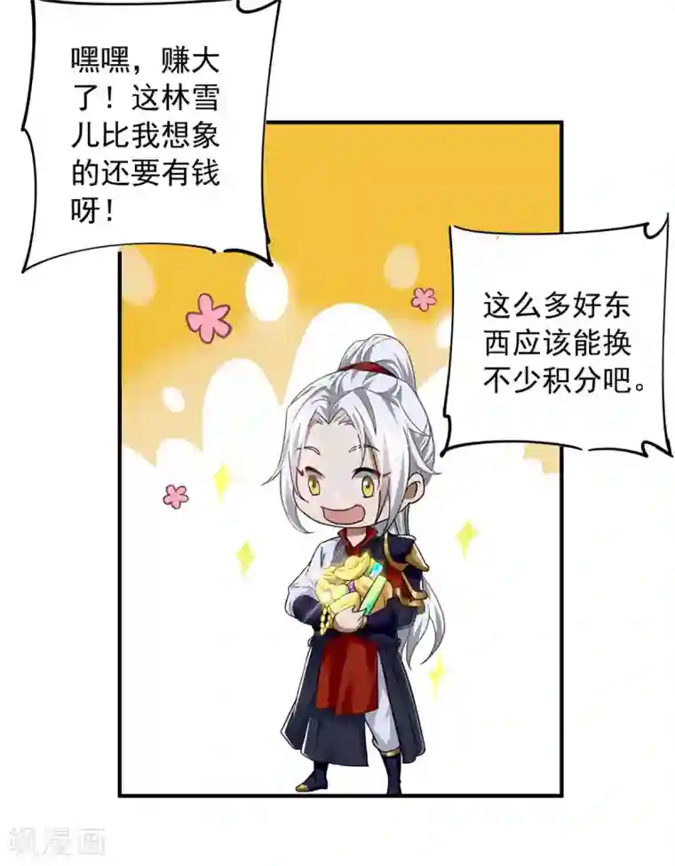 超级吞噬系统第6话 后继有人