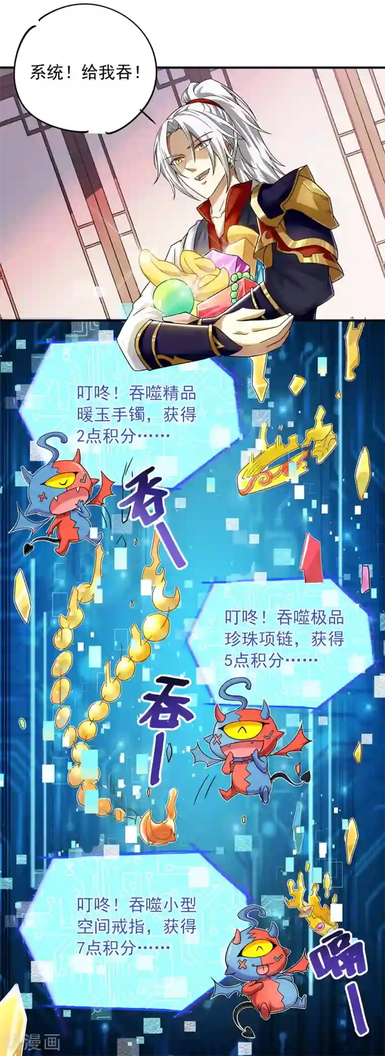 超级吞噬系统第6话 后继有人