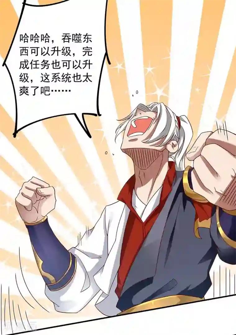 超级吞噬系统第6话 后继有人