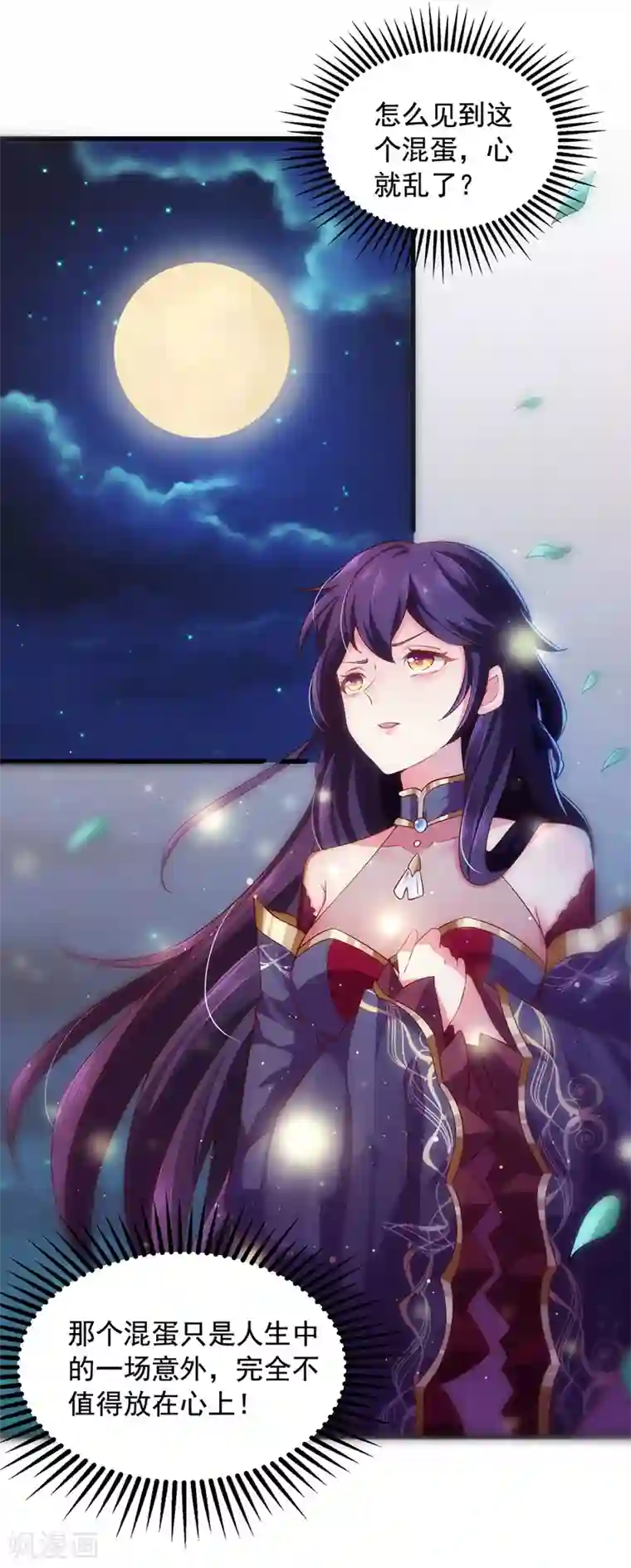 魔君霸宠：天才萌宝腹黑娘亲第6话 渣男认证