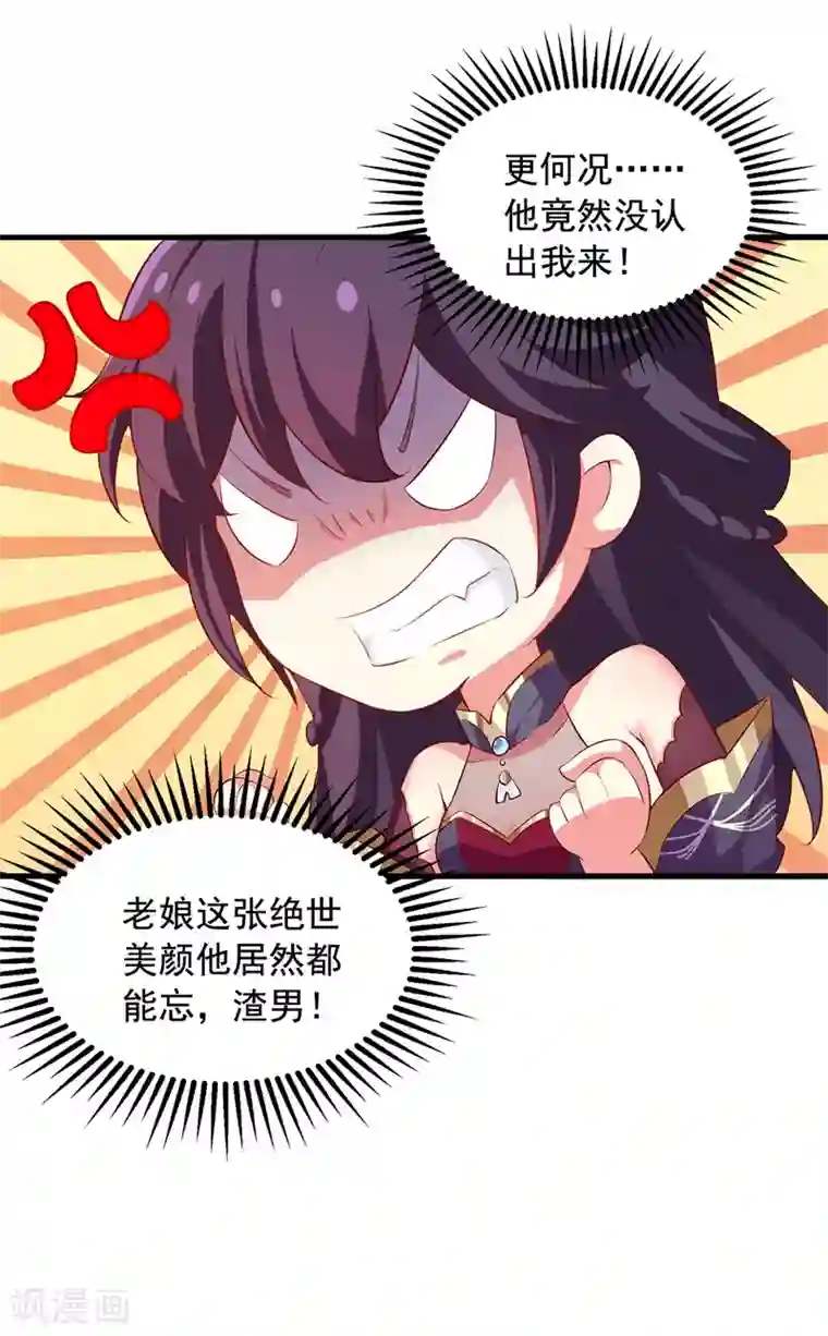 魔君霸宠：天才萌宝腹黑娘亲第6话 渣男认证