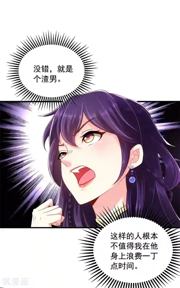 魔君霸宠：天才萌宝腹黑娘亲第6话 渣男认证