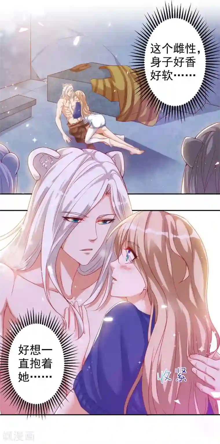 兽世狂妃：不当异界女海王第5话 千荒和季沫