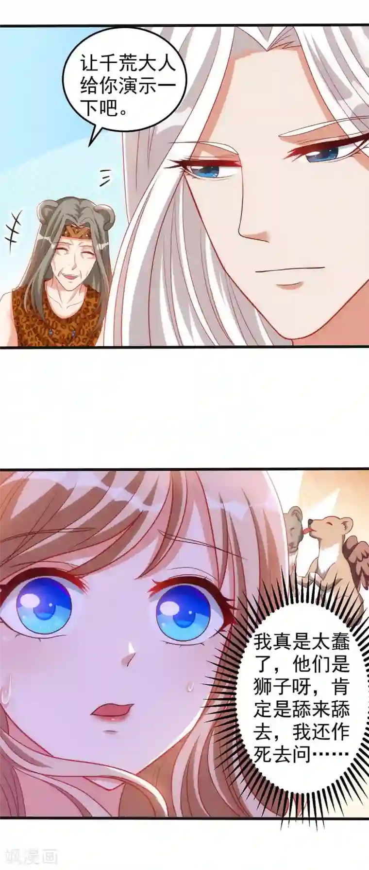 兽世狂妃：不当异界女海王第5话 千荒和季沫