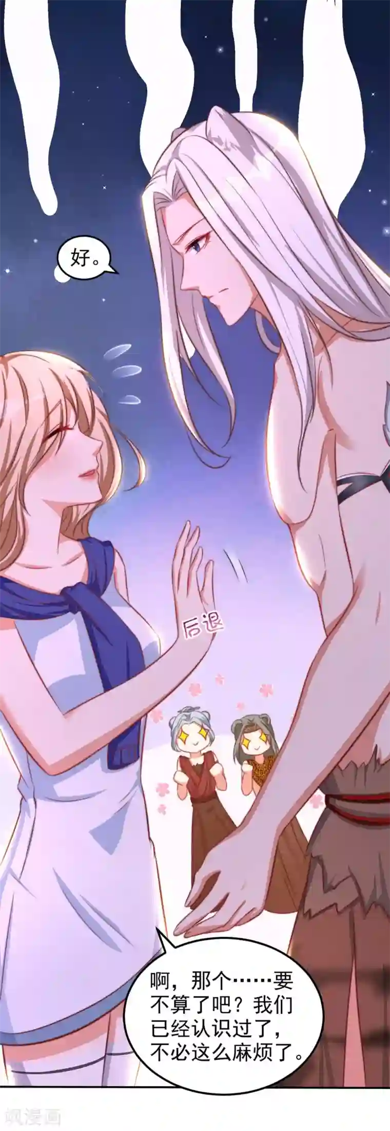 兽世狂妃：不当异界女海王第5话 千荒和季沫