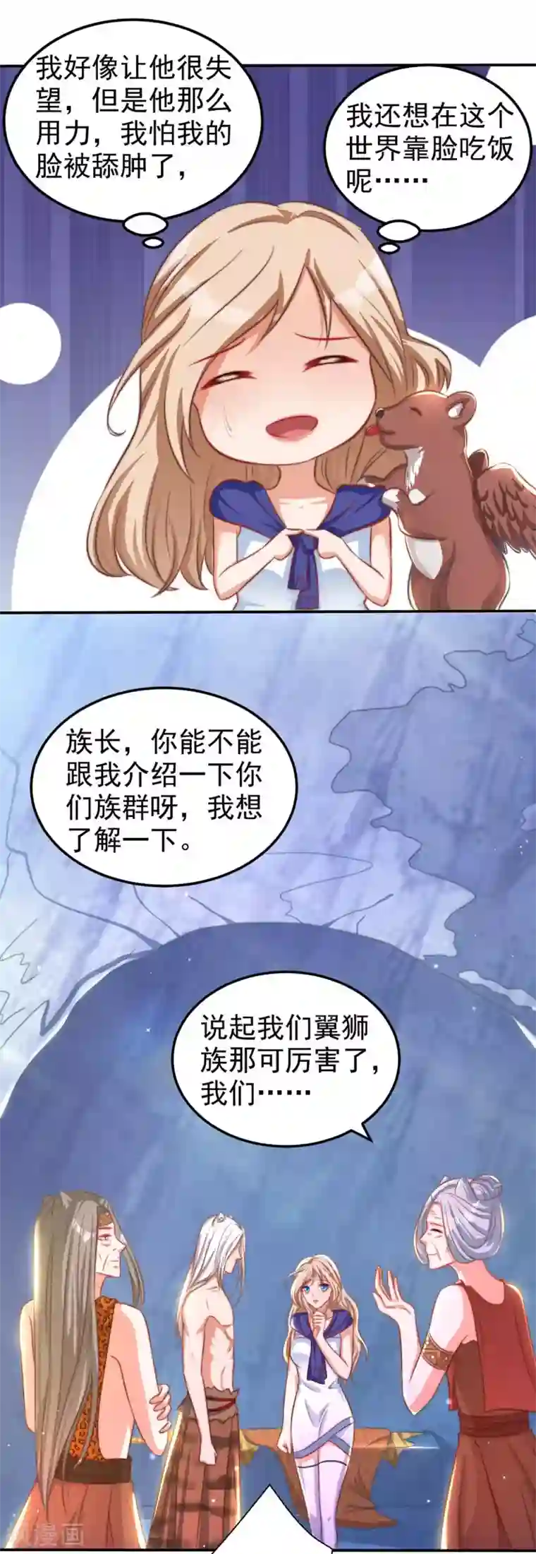 兽世狂妃：不当异界女海王第5话 千荒和季沫