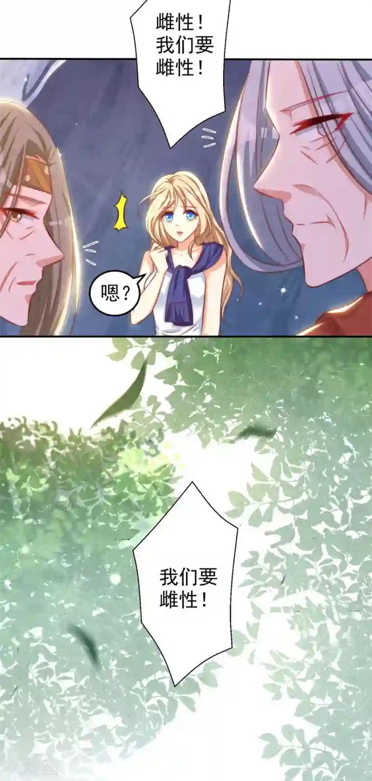 兽世狂妃：不当异界女海王第5话 千荒和季沫