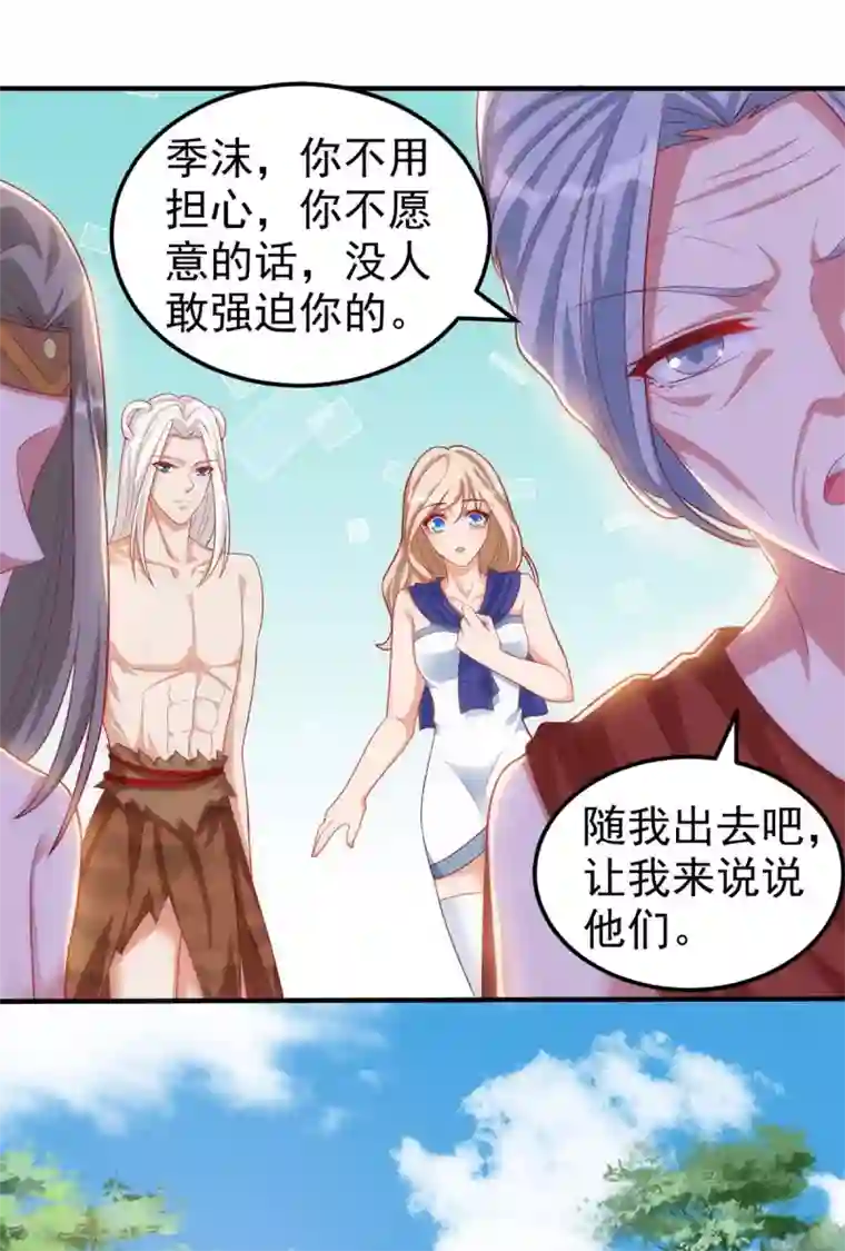 兽世狂妃：不当异界女海王第5话 千荒和季沫