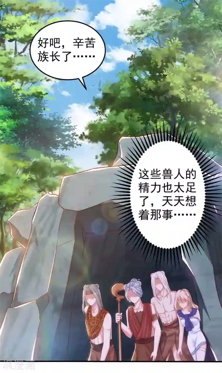 兽世狂妃：不当异界女海王第5话 千荒和季沫