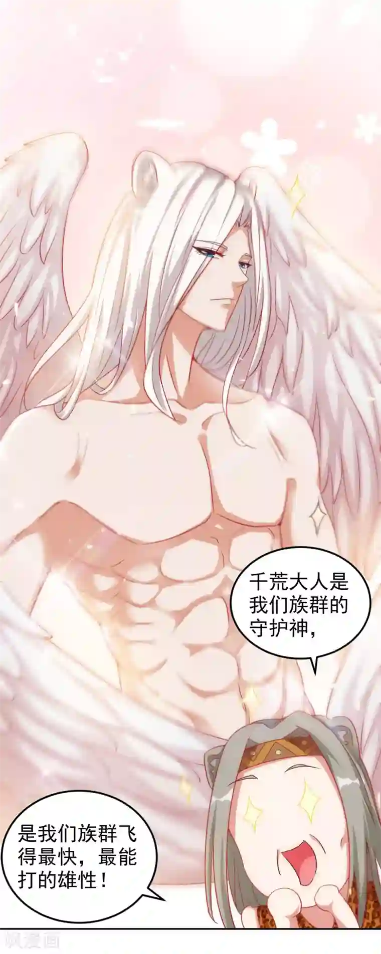 兽世狂妃：不当异界女海王第5话 千荒和季沫