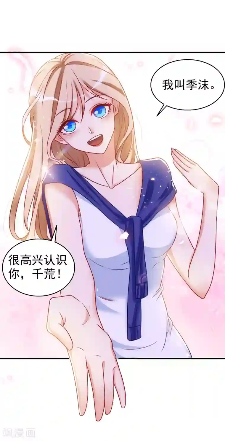 兽世狂妃：不当异界女海王第5话 千荒和季沫