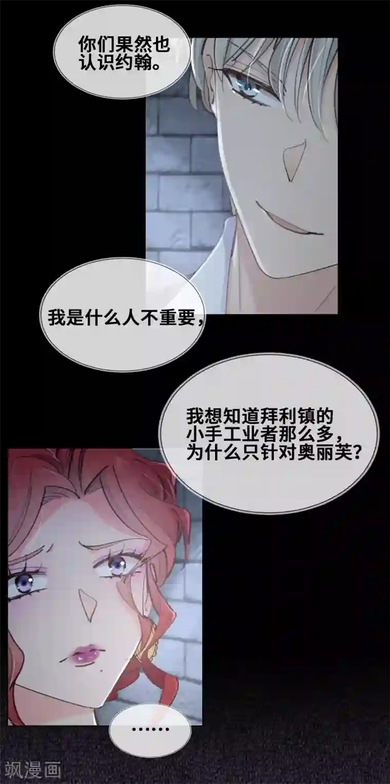 奥丽芙的发财计划第30话