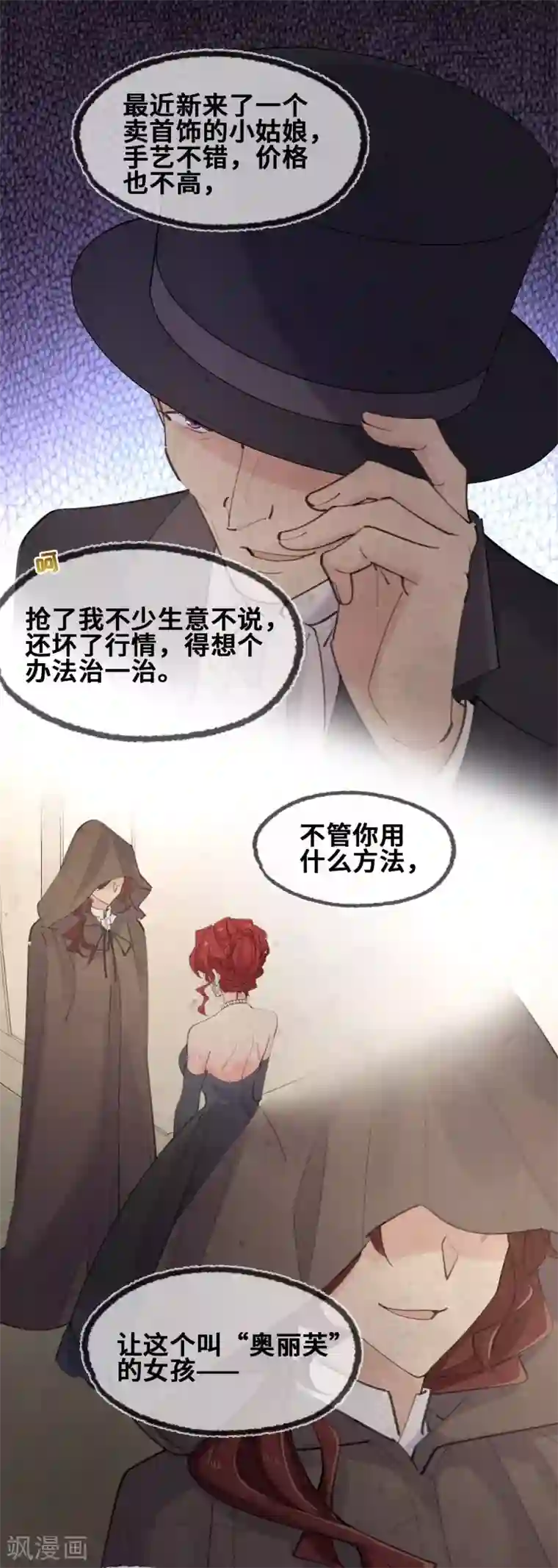 奥丽芙的发财计划第30话