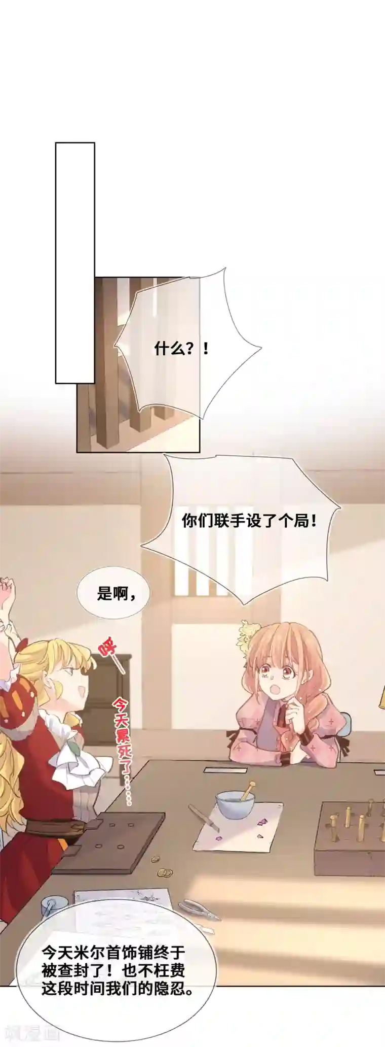 奥丽芙的发财计划第30话