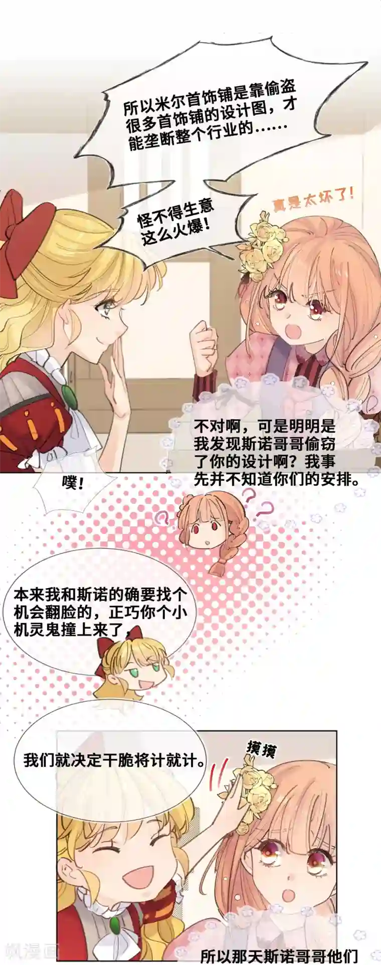 奥丽芙的发财计划第30话