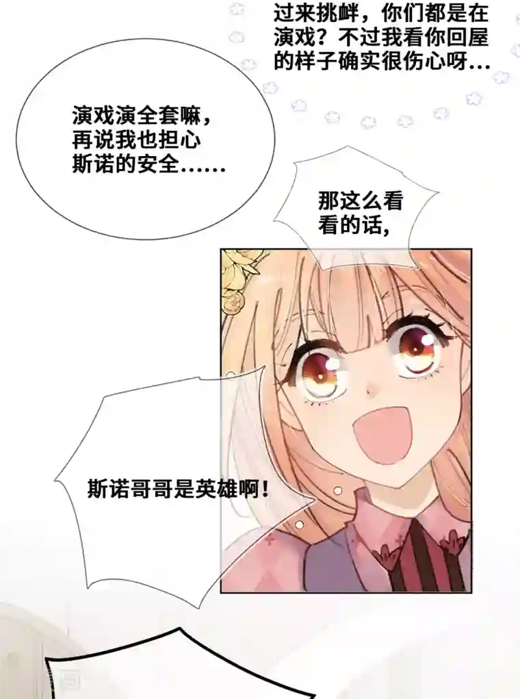 奥丽芙的发财计划第30话