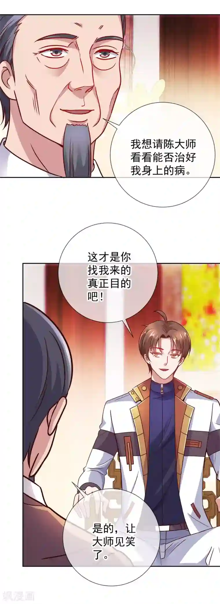 重生地球仙尊第15话 交易