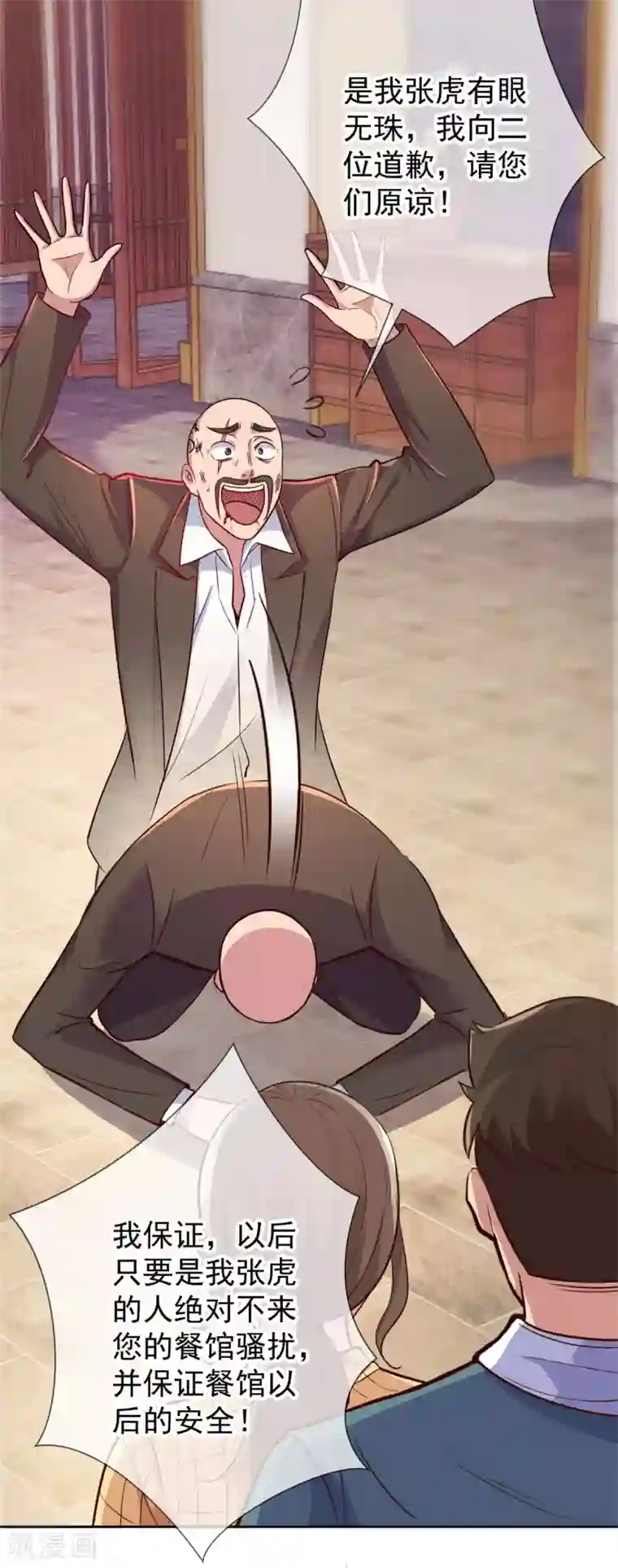 重生地球仙尊第15话 交易