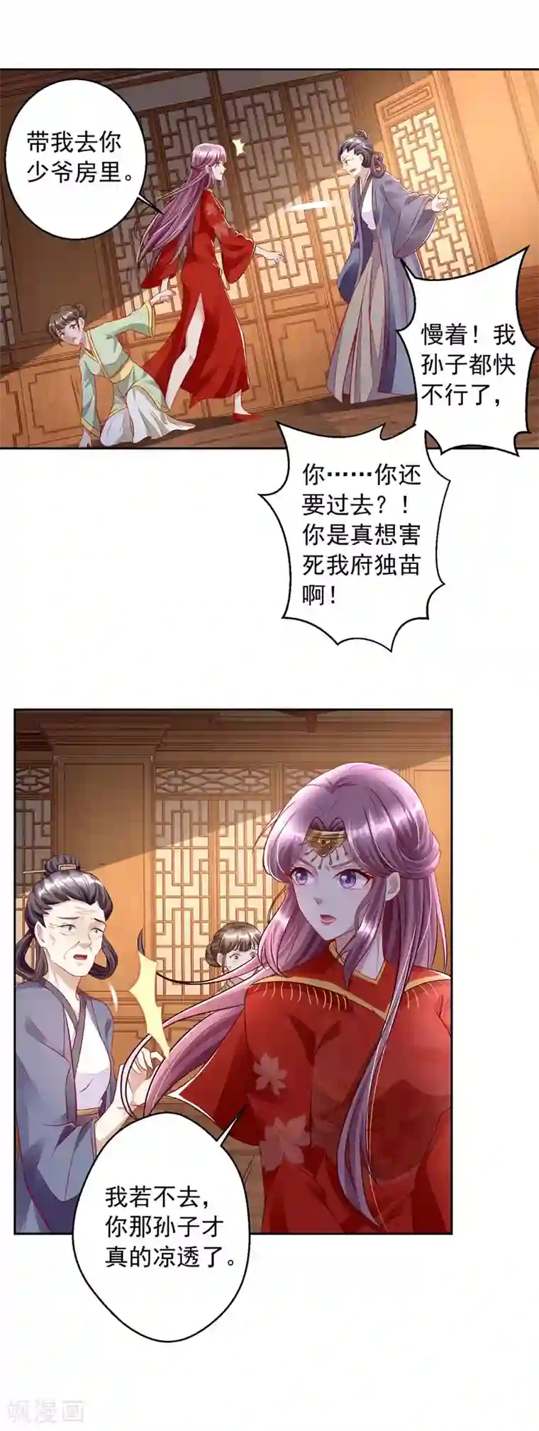 天机神术师：王爷相公不信邪第5话 捉鬼