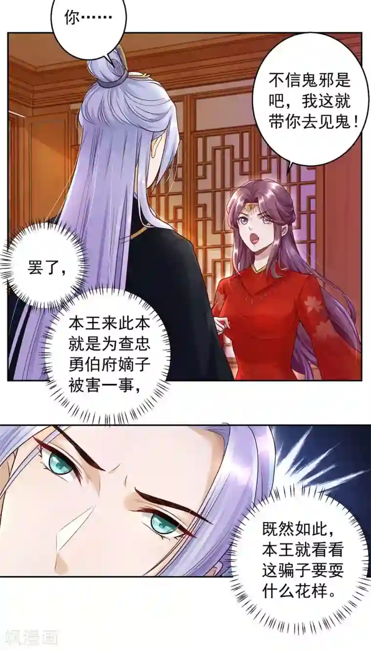 天机神术师：王爷相公不信邪第5话 捉鬼