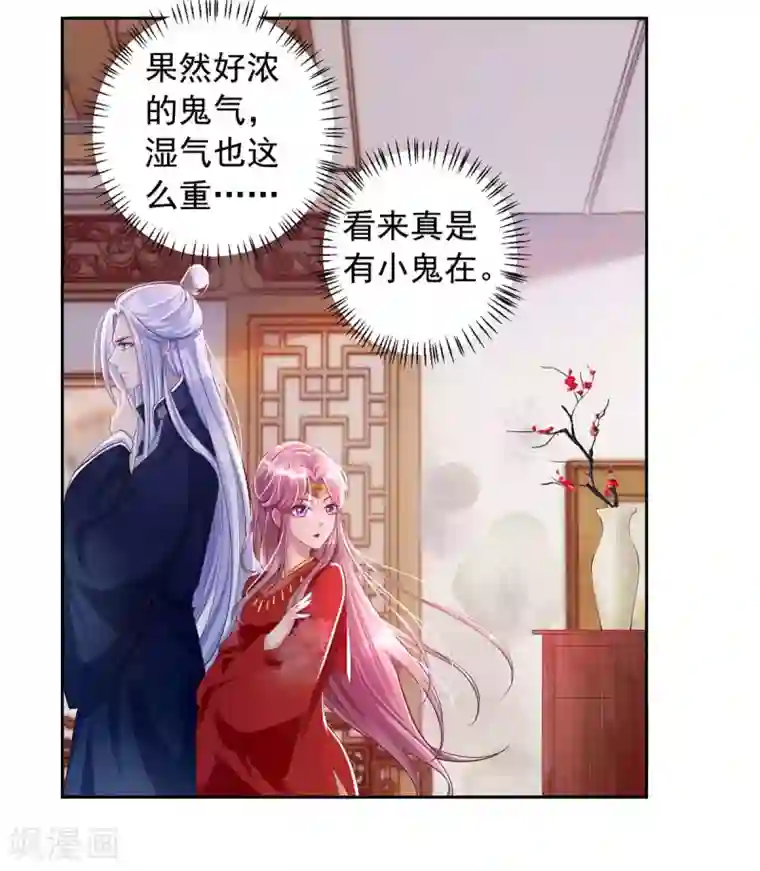 天机神术师：王爷相公不信邪第5话 捉鬼