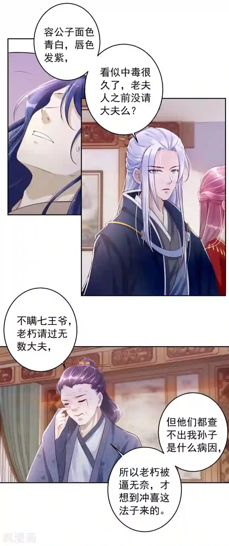 天机神术师：王爷相公不信邪第5话 捉鬼