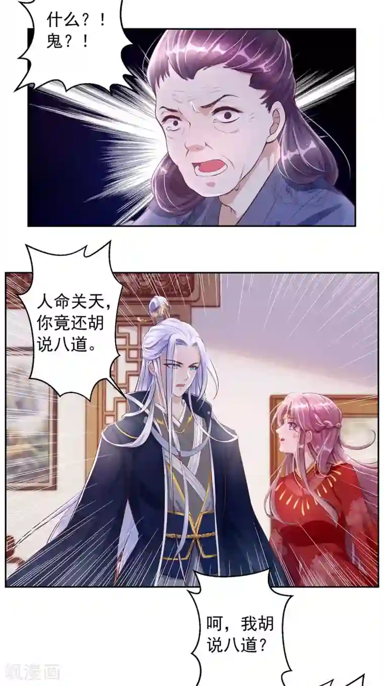 天机神术师：王爷相公不信邪第5话 捉鬼