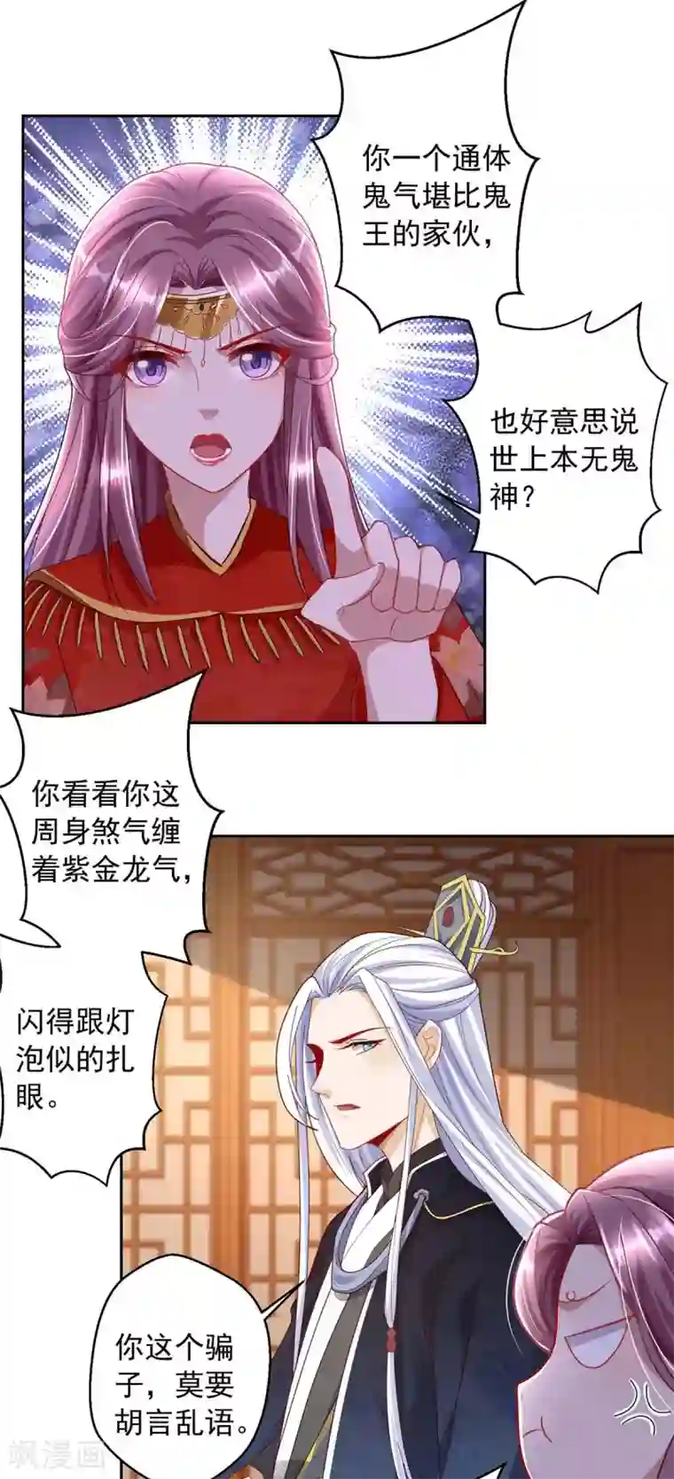 天机神术师：王爷相公不信邪第5话 捉鬼