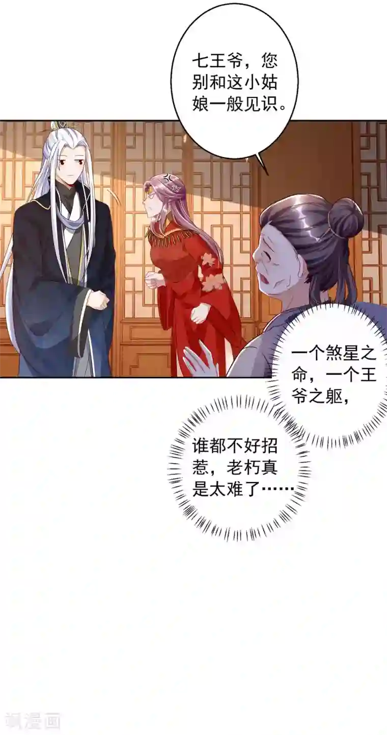 天机神术师：王爷相公不信邪第5话 捉鬼