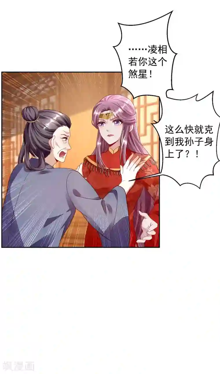 天机神术师：王爷相公不信邪第5话 捉鬼