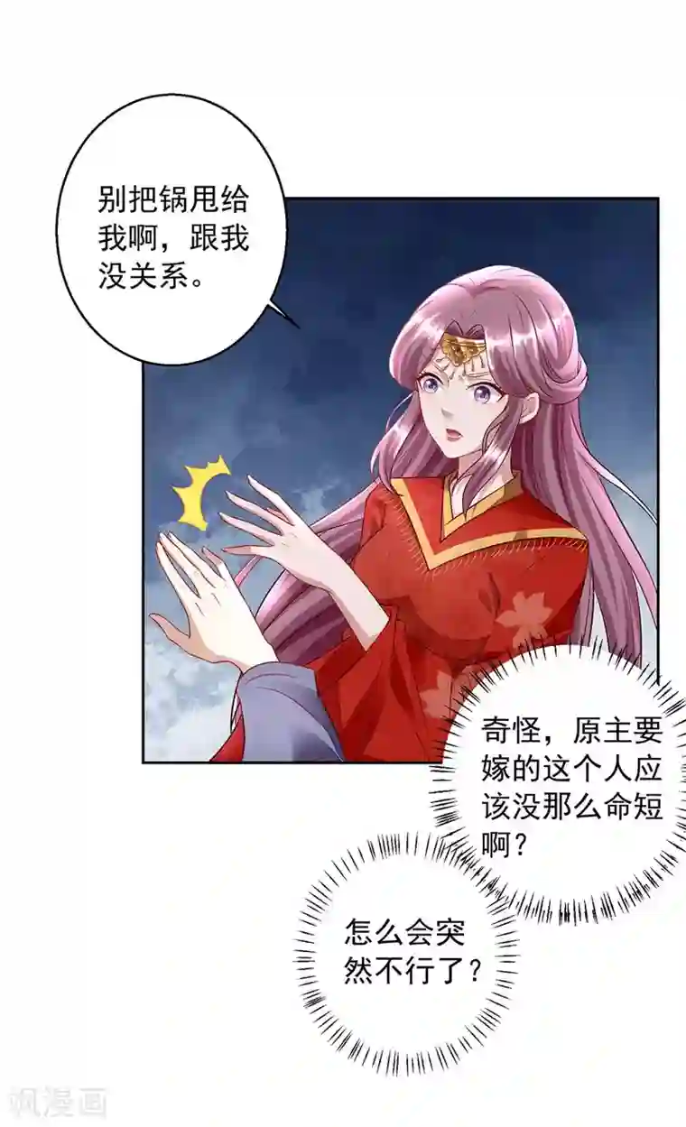 天机神术师：王爷相公不信邪第5话 捉鬼