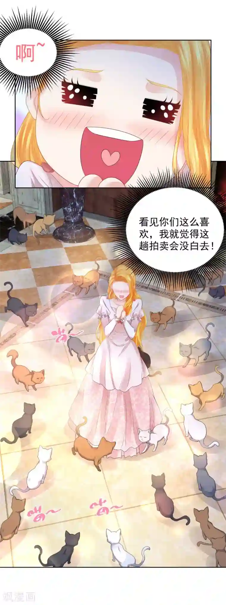 想成为废柴的公爵小姐第67话 对一只猫用敬语