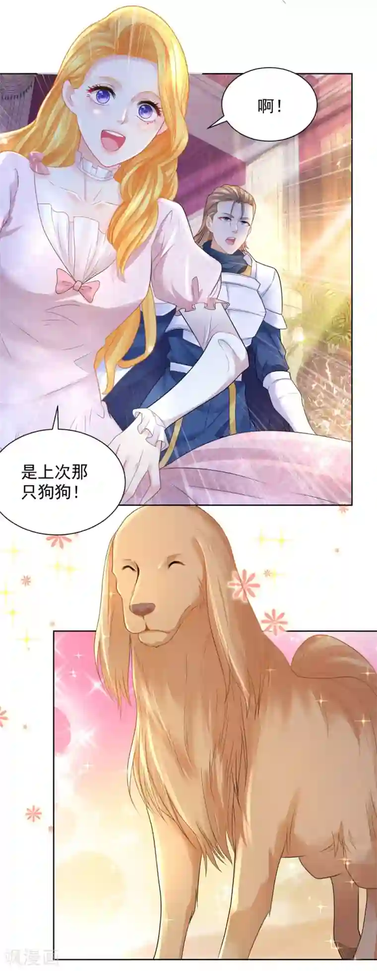 想成为废柴的公爵小姐第67话 对一只猫用敬语