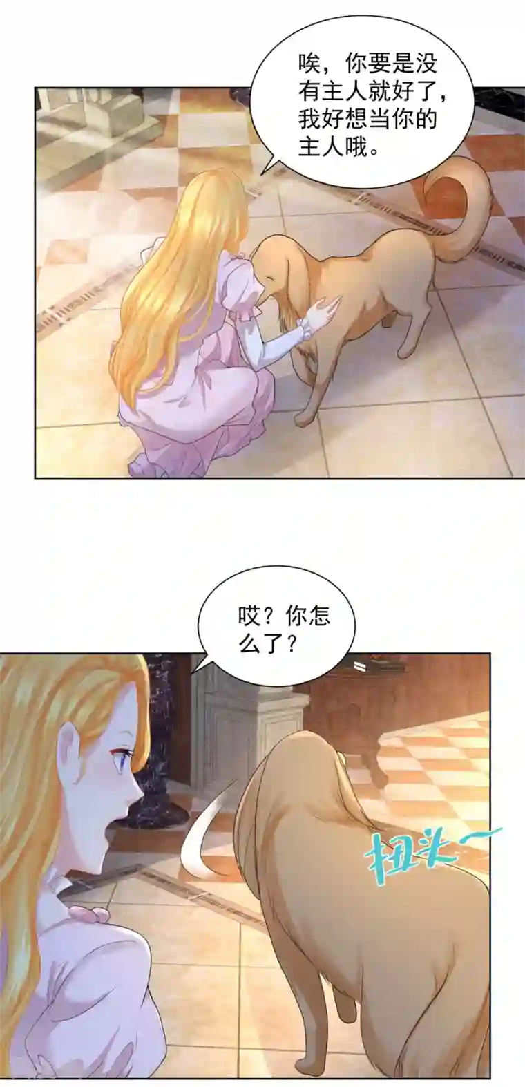 想成为废柴的公爵小姐第67话 对一只猫用敬语