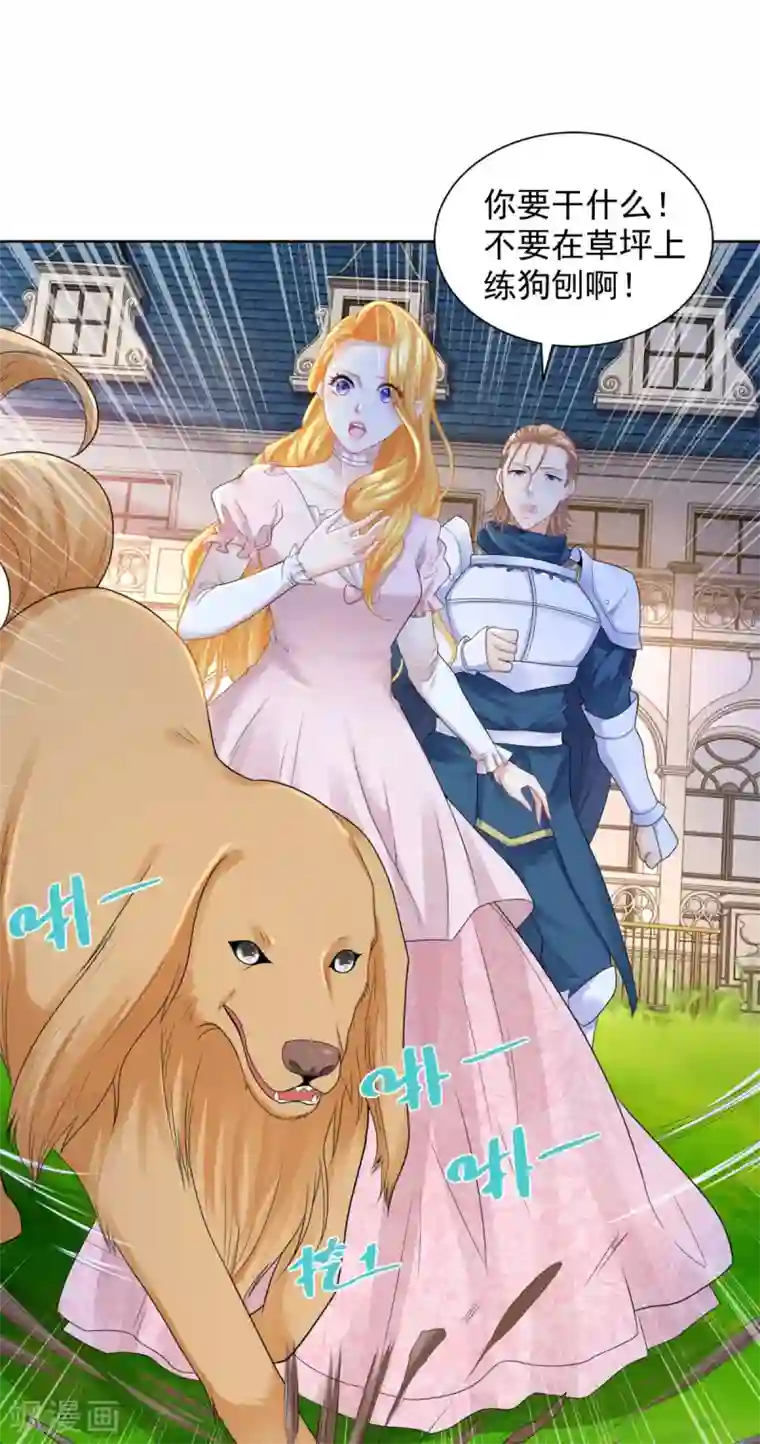 想成为废柴的公爵小姐第67话 对一只猫用敬语