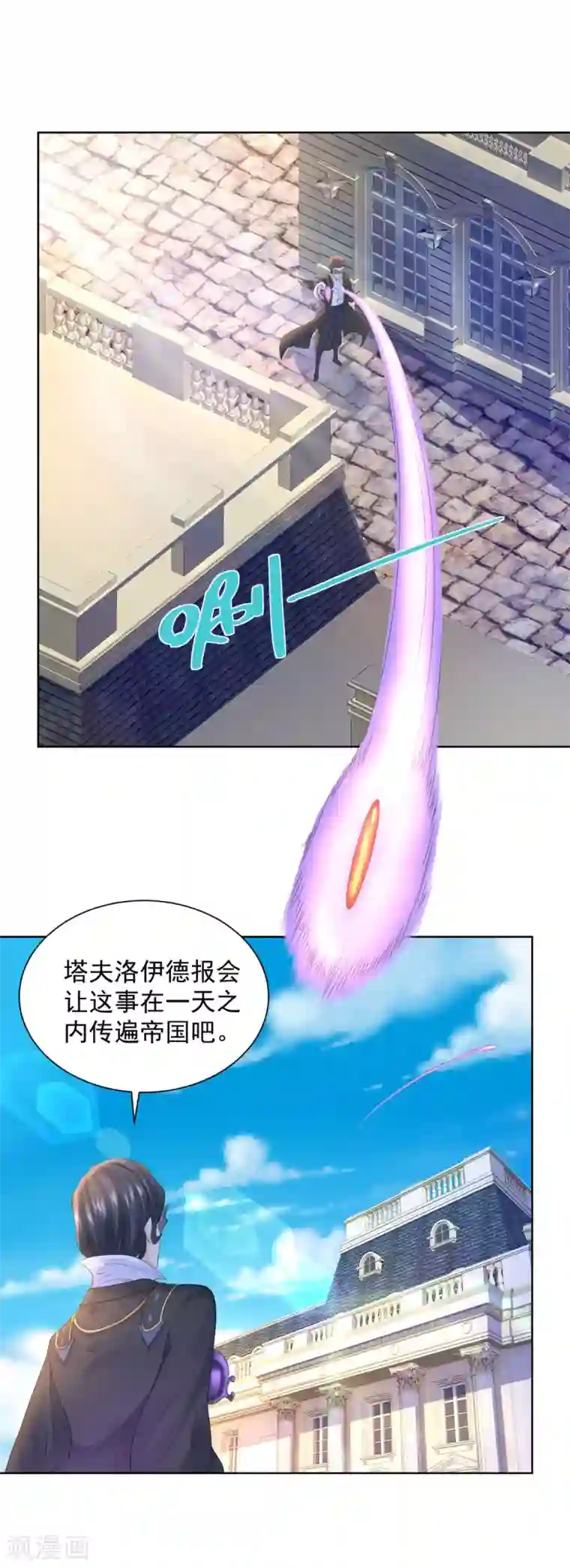 想成为废柴的公爵小姐第67话 对一只猫用敬语