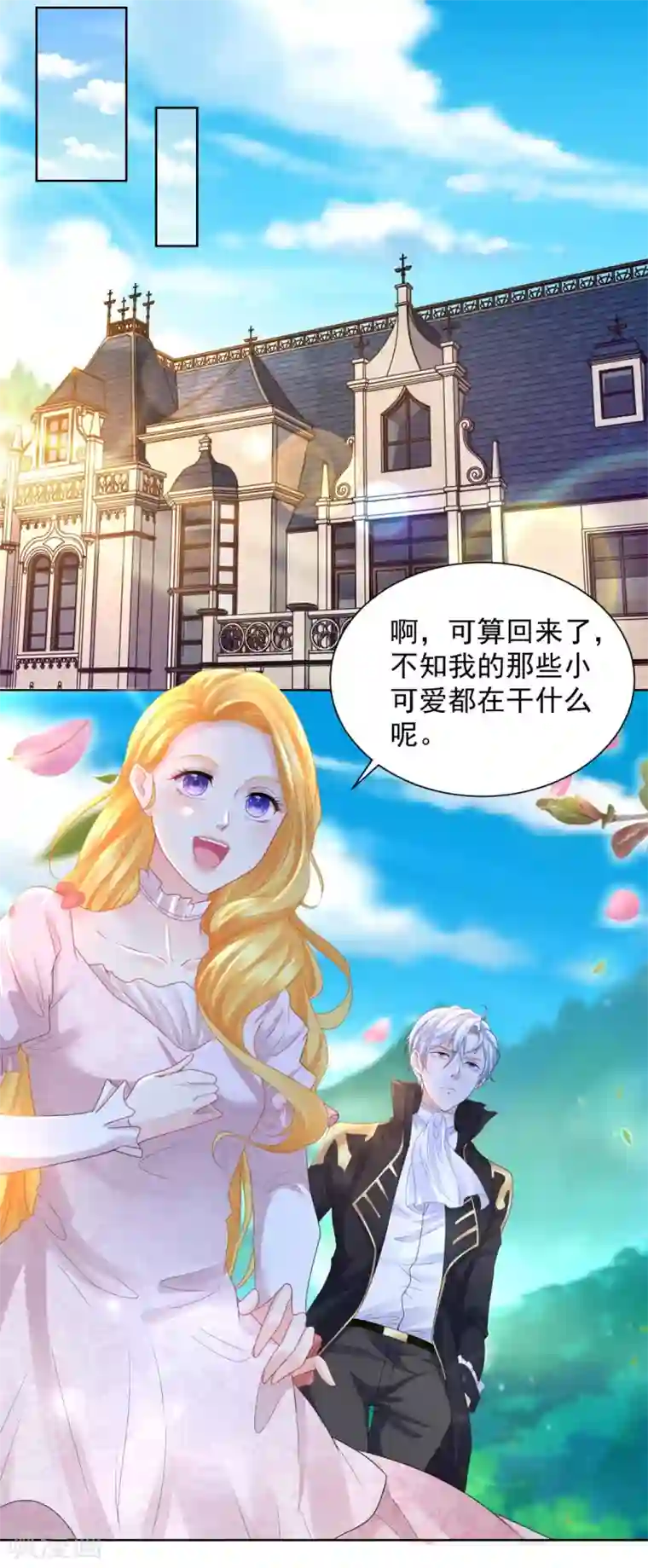 想成为废柴的公爵小姐第67话 对一只猫用敬语