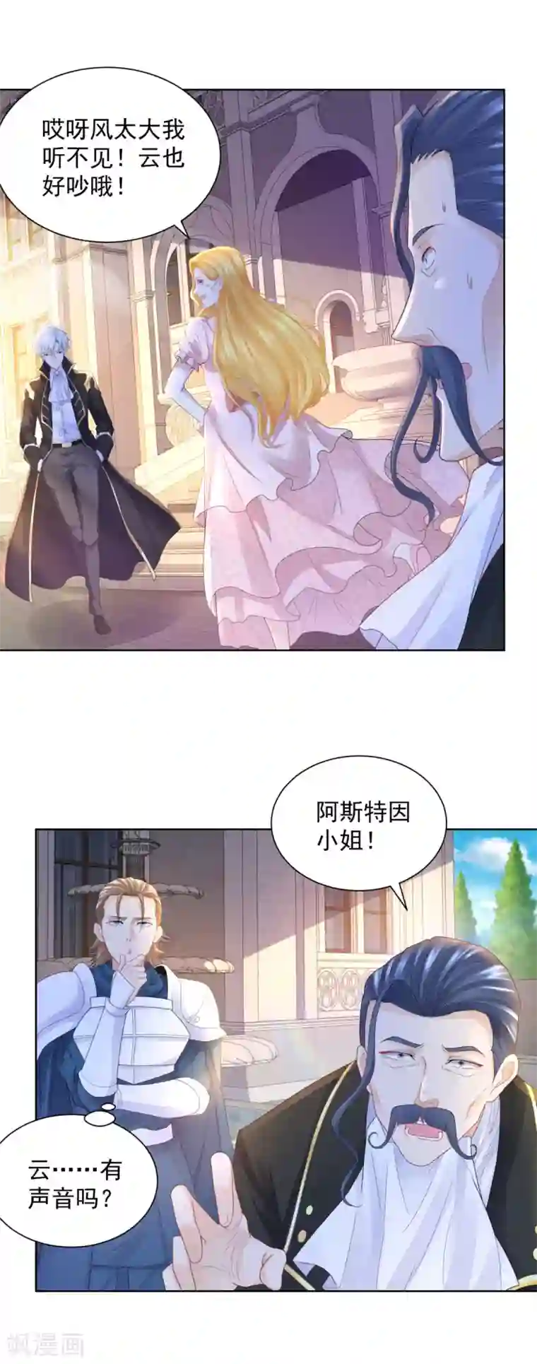 想成为废柴的公爵小姐第67话 对一只猫用敬语