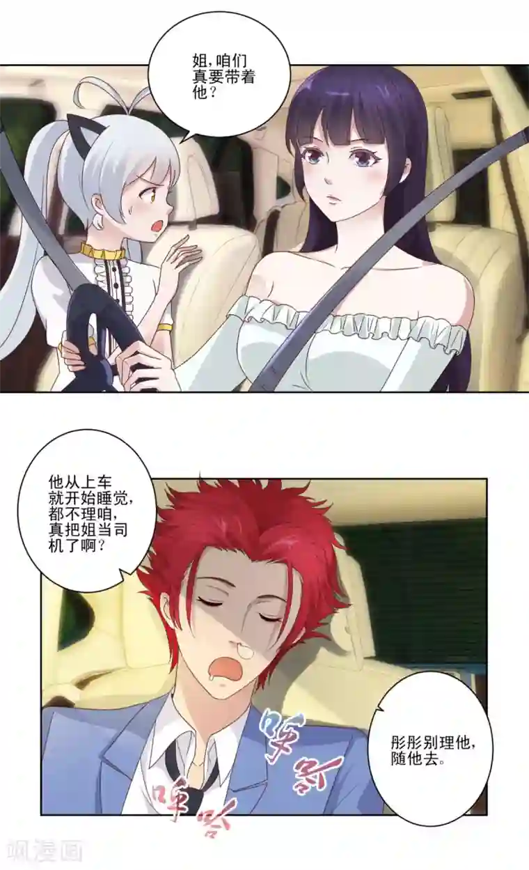 都市至尊系统第12话 来者不善