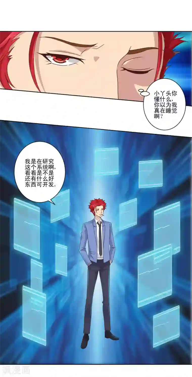 都市至尊系统第12话 来者不善